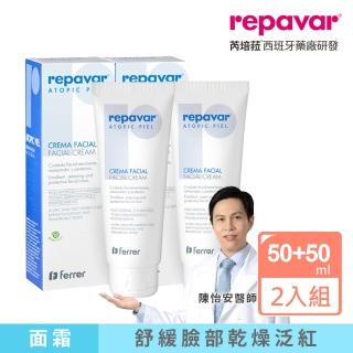【Repavar 芮培菈】護益膚面霜 50ml 買一送一(乾敏肌救星 / 醫師專業推薦)