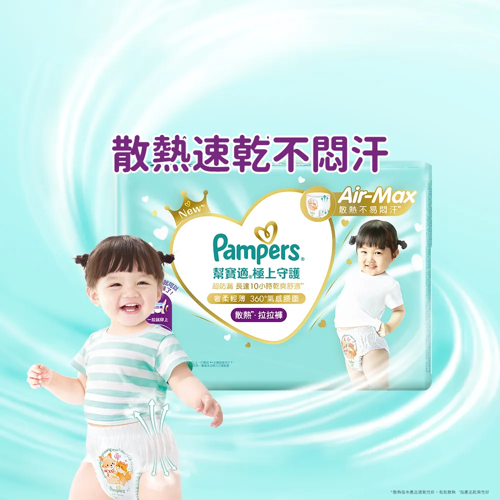 【幫寶適】一級幫 極上守護 散熱拉拉褲 XXL 24片 嬰兒褲型紙尿褲/尿布(特有氣感腰圍速乾不悶濕)