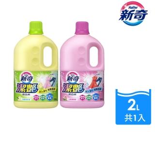 【新奇】潔豔新型漂白水 淡雅花朵香/沁雅薔薇香(瓶裝2000ml)
