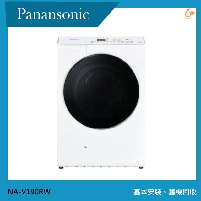 【Panasonic 國際牌】19公斤溫水變頻滾筒洗衣機(NA-V190RW)