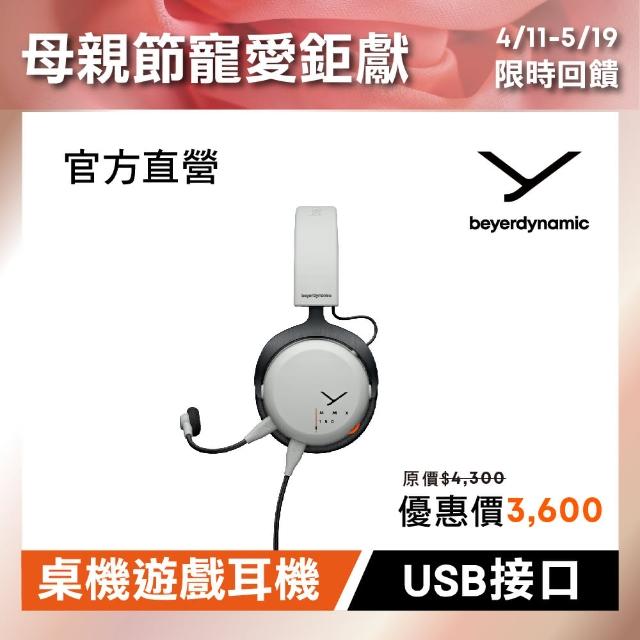 【beyerdynamic】MMX 150有線電競耳機