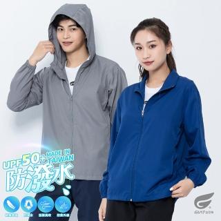 【GIAT 吉亞特】風衣外套 防潑水 UPF50+防曬(男女適穿-臺灣製MIT)
