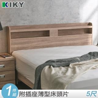 【KIKY】米月收納可充電厚實床頭片(雙人5尺)