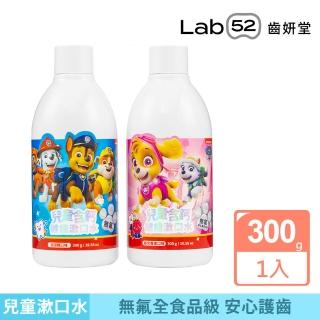 【Lab52 齒妍堂】兒童無氟含鈣健齒漱口水300g/瓶(十倍鈣漱口水/食品級配方/汪汪隊漱口水/無氟漱口水)