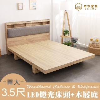 【本木】日比野 LED燈光臥室二件組-單大3.5尺 床頭+木屐底(單大3.5尺)