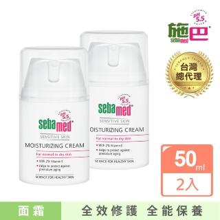 【SEBAMED 施巴】保濕修護霜50mlx2入(總代理)