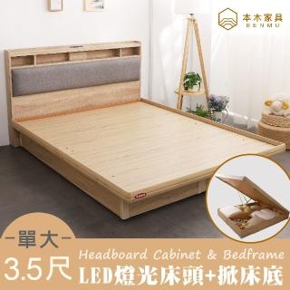 【本木】日比野 LED燈光臥室二件組-單大3.5尺 床頭+掀床(單大3.5尺)