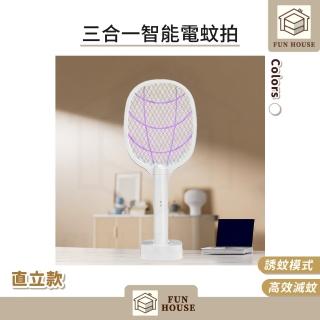 【FUN HOUSE】三合一智慧電蚊拍(電蚊拍 捕蚊燈 滅蚊燈 滅蚊拍 USB充電電蚊拍 充電式電蚊拍)