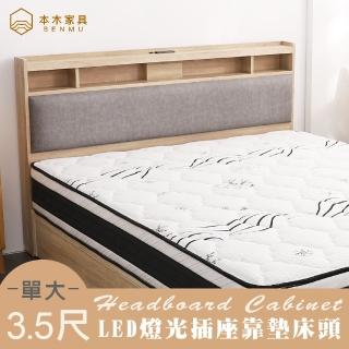 【本木】日比野 LED燈光床頭-單大3.5尺(單大3.5尺)