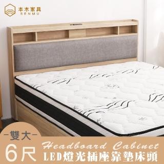 【本木】日比野 LED燈光床頭-雙大6尺(雙大6尺)