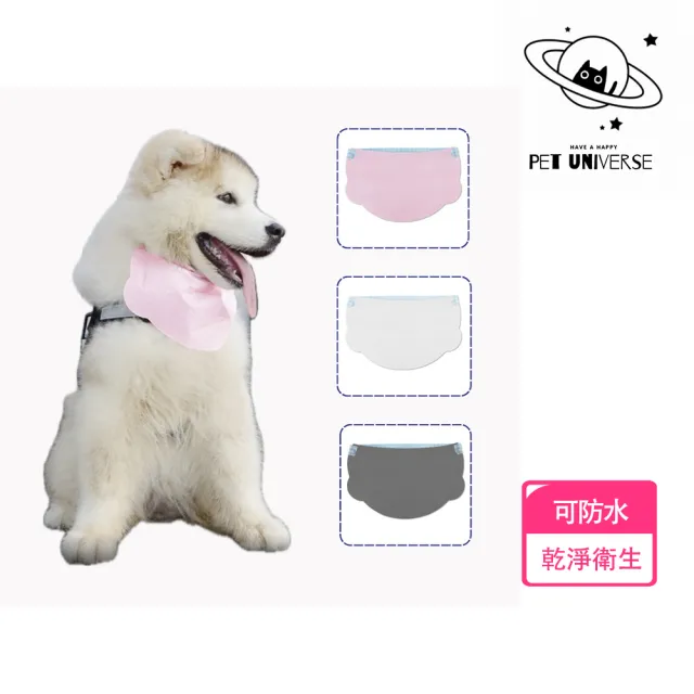 【Pet Universe 多寵宇宙】拋棄式寵物口水巾-L(寵物圍兜兜 貓咪圍兜 寵物圍兜 寵物圍巾 狗狗口水巾)