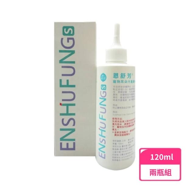【ENSHUFUNG 恩舒芳】寵物耳朵除臭洗劑 120ml×2入組(清耳液、潔耳液、犬貓清潔、買一送一)