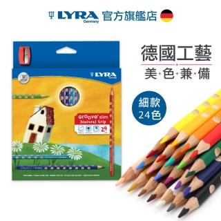 【德國LYRA】GROOVE三角洞洞色鉛筆-細/24色
