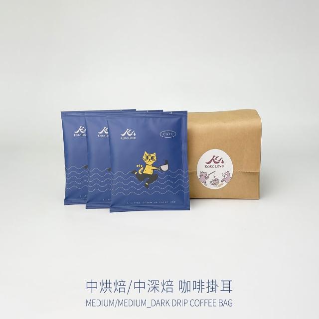 【KaKaLove】濾掛式咖啡包 焙度任選1袋裝(11克x10入；多種焙度/精品咖啡)