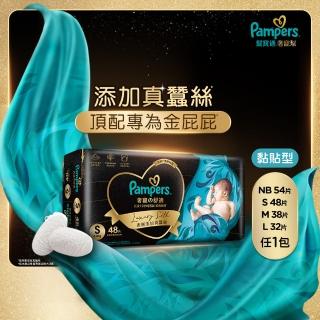 【幫寶適】奢寵幫 黏貼型 NB-L 嬰兒紙尿褲/尿布(首款新增真蠶絲)