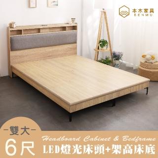 【本木】日比野 LED燈光臥室二件組-雙大6尺 床頭+暮春架高底(雙大6尺)