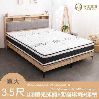 【本木】日比野 LED燈光臥室三件組-單大3.5尺 梅爾獨立筒床墊+床頭+暮春架高底(單大3.5尺)