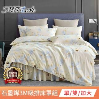 【MIT iLook】臺灣製 加厚石墨烯3M吸濕排汗六件式舖棉兩用被床罩枕套組(單/雙/加大-多款任選)