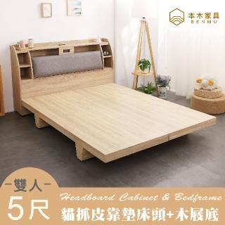 【本木】卡夫卡 收納臥室二件組-雙人5尺 床頭+木屐底(雙人5尺)