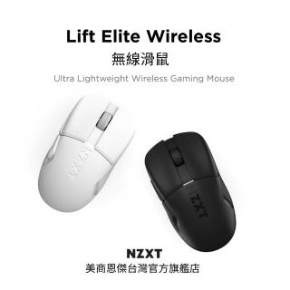 【NZXT 恩傑】Lift Elite Wireless 無線滑鼠 黑/白(57g/光軸/8K回報/26000dpi)