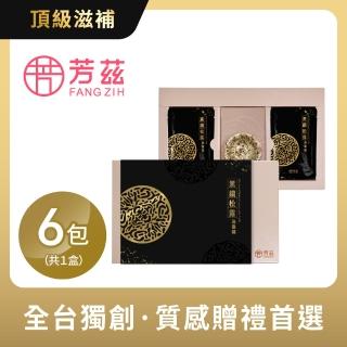 【芳茲】黑鑽松露滴雞精禮盒款6包裝 官方直營/含品茗杯/常溫/50ML(贈禮首選 全臺首創)