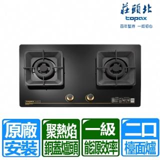 【莊頭北】一級聚熱焰保潔二口玻璃檯面爐(TG-8505G 原廠保固基本安裝)