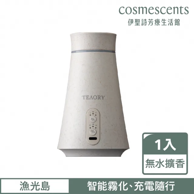 【伊聖詩】一日茶道TEAORY漁光島無水香氛機(禮物首選)