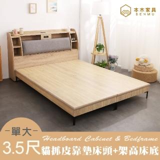 【本木】卡夫卡 收納臥室二件組-單大3.5尺 床頭+暮春架高底(單大3.5尺)