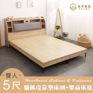 【本木】卡夫卡 收納臥室二件組-雙人5尺 床頭+暮春架高底(雙人5尺)