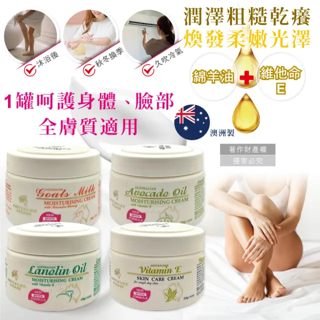 【澳洲G&M澳芝曼】潤澤修護肌膚維他命E綿羊油保養乳霜250g/罐(身體護理萬用霜滋潤精華乳美體護膚乳皮膚)