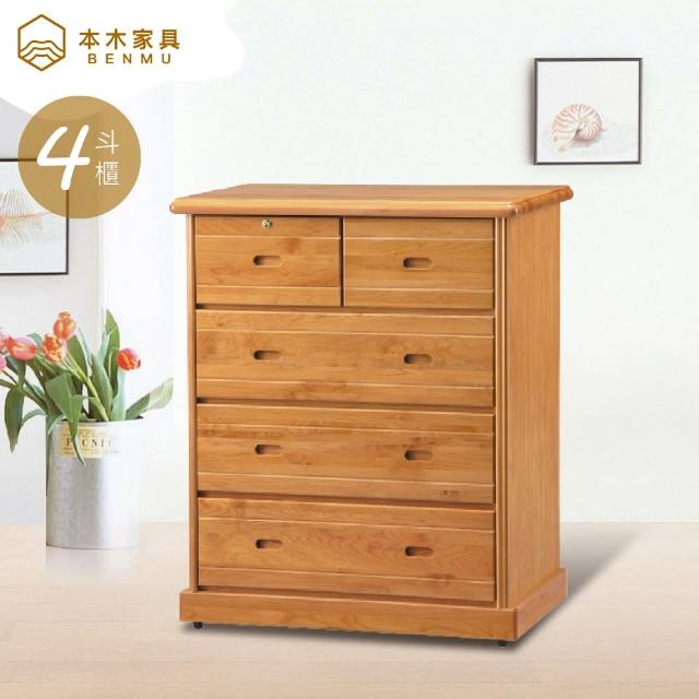 【本木】洞院 3.3尺實木四斗櫃