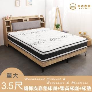 【本木】卡夫卡 收納臥室三件組-單大3.5尺 梅爾獨立筒床墊+床頭+暮春架高底(單大3.5尺)