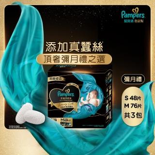 【幫寶適】奢寵幫高級新生彌月禮盒 S 48片X1+M 38片X2 嬰兒紙尿褲/尿布 送禮首選(新增真蠶絲)
