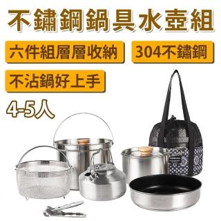 【野一夏】304不鏽鋼露營鍋具餐具六件組｜戶外野餐炊煮組 登山鍋具組 附收納袋(登山野營不銹鋼餐具組)