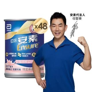 【亞培】安素草莓減甜 HMB升級配方 237ml x 24入 x2箱(成人營養品、HMB、三重優蛋白、任賢齊代言)