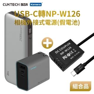 【Kamera】適用 Fuj NP-W126 假電池+行動電源QB826G+充電器AD653CUS 組合套裝(相機外接式電源)