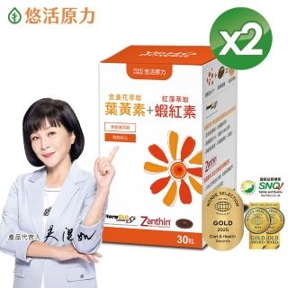 【悠活原力】即期品 金盞花萃取葉黃素+紅藻萃取蝦紅素複方軟膠囊2瓶(30粒/瓶 共60粒 效期至2026/3/31)