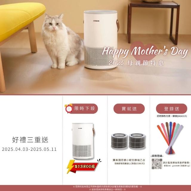 【BROAN 美國百朗】PETNONA 小輕空氣清淨機(專為台灣家庭設計)