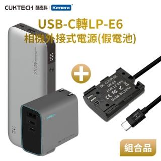 【Kamera】適用 Can LP-E6 假電池+行動電源QB826G+充電器AD653CUS 組合套裝(相機外接式電源)