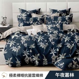 【寢安家居 買一送一】極柔裸睡雲織綿質感銀離子抗菌薄被套床包組(單人/雙人/加大/枕頭套/床單/床罩/被單)