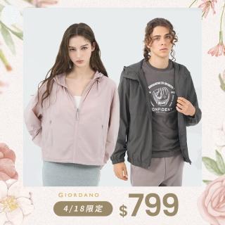 【GIORDANO 佐丹奴】換季特推★ 男女裝 抗UV防曬外套 防潑水連帽軟殼外套 風衣外套(多色任選)