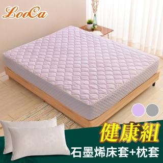 【LooCa】醫護獨家組 100%石墨烯遠紅外線床墊-床套式-雙人5尺(2款選-贈石墨烯枕套2入)