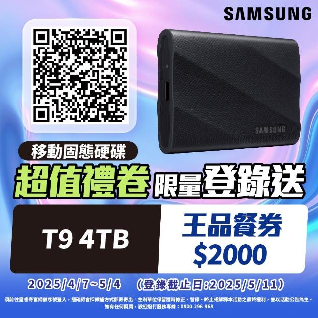 【SAMSUNG 三星】T9 4TB Type-C USB 3.2 Gen 2x2 外接式ssd固態硬碟(MU-PG4T0B/WW)