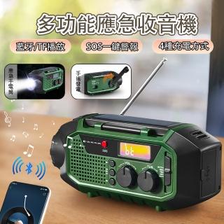 多功能應急收音機 1500maAh(手搖式發電 收音機 防災收音機 應急收音機 太陽能收音機)