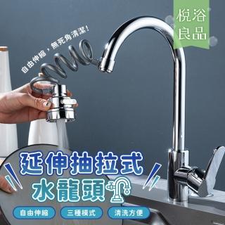 【悅浴良品】可延伸抽拉式水嘴(節水器 萬向水龍頭 伸縮水嘴 防噴濺 增壓 傳統廚房改造 水龍頭延伸器)