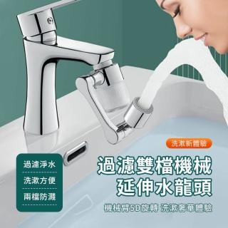【wellane】5D萬向旋轉水龍頭延伸器 兩檔節水增壓起泡器 1080度自由調節水龍頭延伸器 水龍頭轉接頭