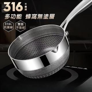 【CS22】德國316不銹鋼不沾黏蜂窩雪平鍋(20cm)