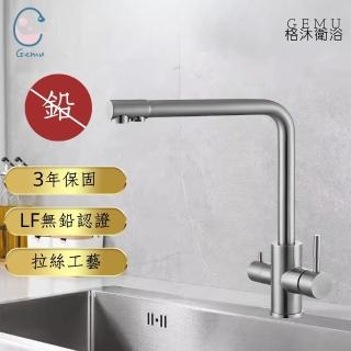 【格沐衛浴】無鉛認證304不鏽鋼三用龍頭05-AZBA(可配合安裝廚房龍頭/洗手檯龍頭/無鉛龍頭/檯面龍頭)