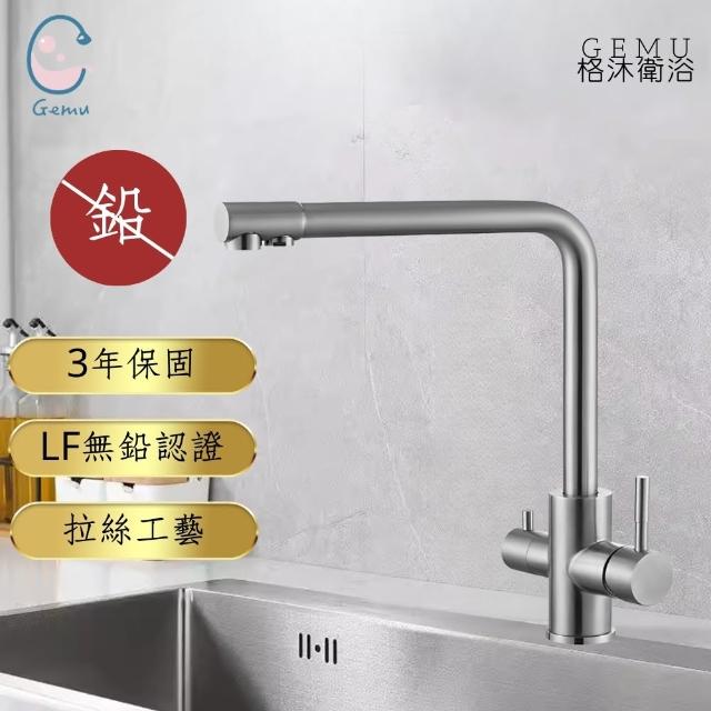 【格沐衛浴】無鉛認證304不鏽鋼三用龍頭05-AZBA(可配合安裝廚房龍頭/洗手台龍頭/無鉛龍頭/檯面龍頭)