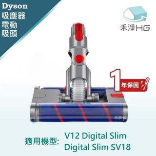 【禾淨家用HG】Dyson戴森 適用V12.V12S/SV18.SV52 副廠吸塵器配件 雙滾筒電動吸頭(1入/組)